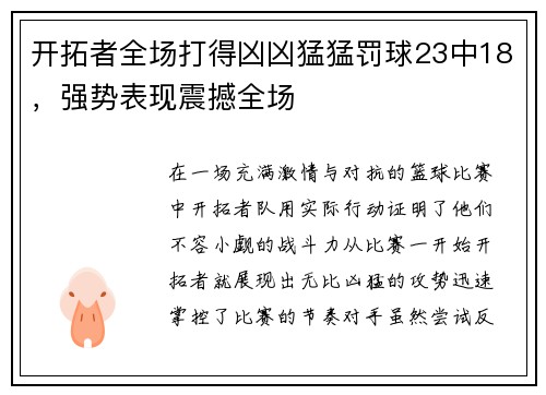 /uploads/images/20250708/kai-tuo-zhe-quan-chang-da-de-xiong-xiong-meng-meng-fa-qiu-23-zhong-18-qiang-shi-biao-xian-zhen-han-quan-chang.webp