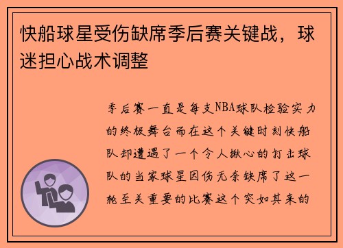 /uploads/images/20250708/kuai-chuan-qiu-xing-shou-shang-que-xi-ji-hou-sai-guan-jian-zhan-qiu-mi-dan-xin-zhan-shu-tiao-zheng.webp