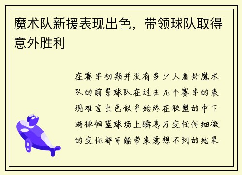/uploads/images/20250717/mo-shu-dui-xin-yuan-biao-xian-chu-se-dai-ling-qiu-dui-qu-de-yi-wai-sheng-li.webp