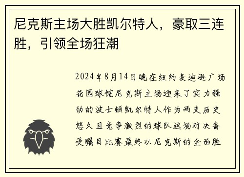 /uploads/images/20250717/ni-ke-si-zhu-chang-da-sheng-kai-er-te-ren-hao-qu-san-lian-sheng-yin-ling-quan-chang-kuang-chao.webp