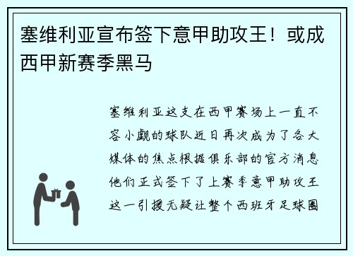 /uploads/images/20250720/sai-wei-li-ya-xuan-bu-qian-xia-yi-jia-zhu-gong-wang-huo-cheng-xi-jia-xin-sai-ji-hei-ma.webp