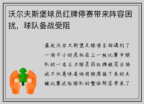/uploads/images/20250724/wo-er-fu-si-bao-qiu-yuan-hong-pai-ting-sai-dai-lai-zhen-rong-kun-rao-qiu-dui-bei-zhan-shou-zu.webp