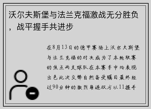 /uploads/images/20250724/wo-er-fu-si-bao-yu-fa-lan-ke-fu-ji-zhan-wu-fen-sheng-fu-zhan-ping-wo-shou-gong-jin-bu.webp