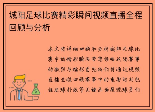 /uploads/images/20250729/cheng-yang-zu-qiu-bi-sai-jing-cai-shun-jian-shi-pin-zhi-bo-quan-cheng-hui-gu-yu-fen-xi.webp
