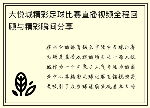 /uploads/images/20250802/da-yue-cheng-jing-cai-zu-qiu-bi-sai-zhi-bo-shi-pin-quan-cheng-hui-gu-yu-jing-cai-shun-jian-fen-xiang.webp