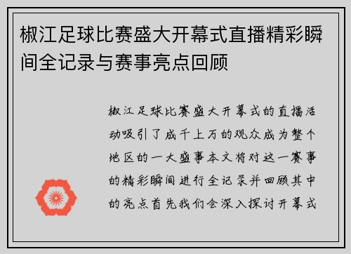 /uploads/images/20250802/jiao-jiang-zu-qiu-bi-sai-sheng-da-kai-mu-shi-zhi-bo-jing-cai-shun-jian-quan-ji-lu-yu-sai-shi-liang-dian-hui-gu.webp