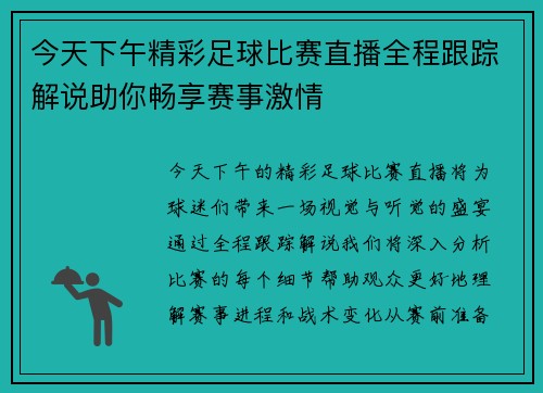 /uploads/images/20250802/jin-tian-xia-wu-jing-cai-zu-qiu-bi-sai-zhi-bo-quan-cheng-gen-zong-jie-shuo-zhu-ni-chang-xiang-sai-shi-ji-qing.webp