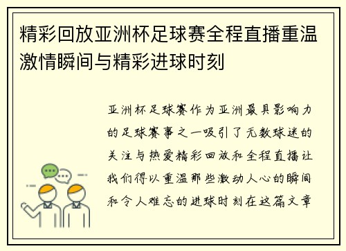 /uploads/images/20250802/jing-cai-hui-fang-ya-zhou-bei-zu-qiu-sai-quan-cheng-zhi-bo-chong-wen-ji-qing-shun-jian-yu-jing-cai-jin-qiu-shi-ke.webp