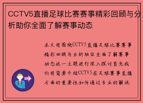 /uploads/images/20250805/cctv5-zhi-bo-zu-qiu-bi-sai-sai-shi-jing-cai-hui-gu-yu-fen-xi-zhu-ni-quan-mian-liao-jie-sai-shi-dong-tai.webp