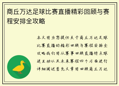 /uploads/images/20250805/shang-qiu-wan-da-zu-qiu-bi-sai-zhi-bo-jing-cai-hui-gu-yu-sai-cheng-an-pai-quan-gong-lyue.webp