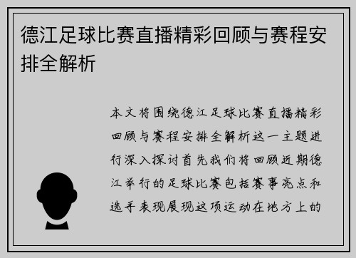 /uploads/images/20250812/de-jiang-zu-qiu-bi-sai-zhi-bo-jing-cai-hui-gu-yu-sai-cheng-an-pai-quan-jie-xi.webp
