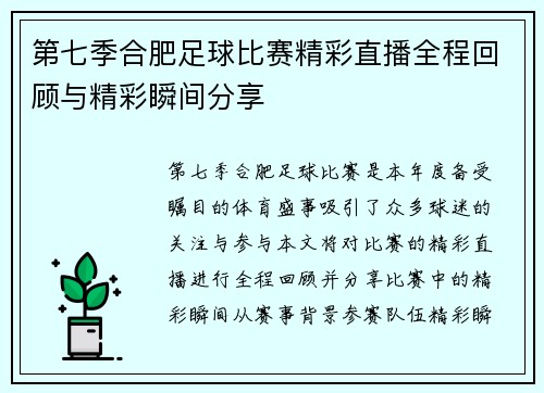 /uploads/images/20250812/di-qi-ji-he-fei-zu-qiu-bi-sai-jing-cai-zhi-bo-quan-cheng-hui-gu-yu-jing-cai-shun-jian-fen-xiang.webp